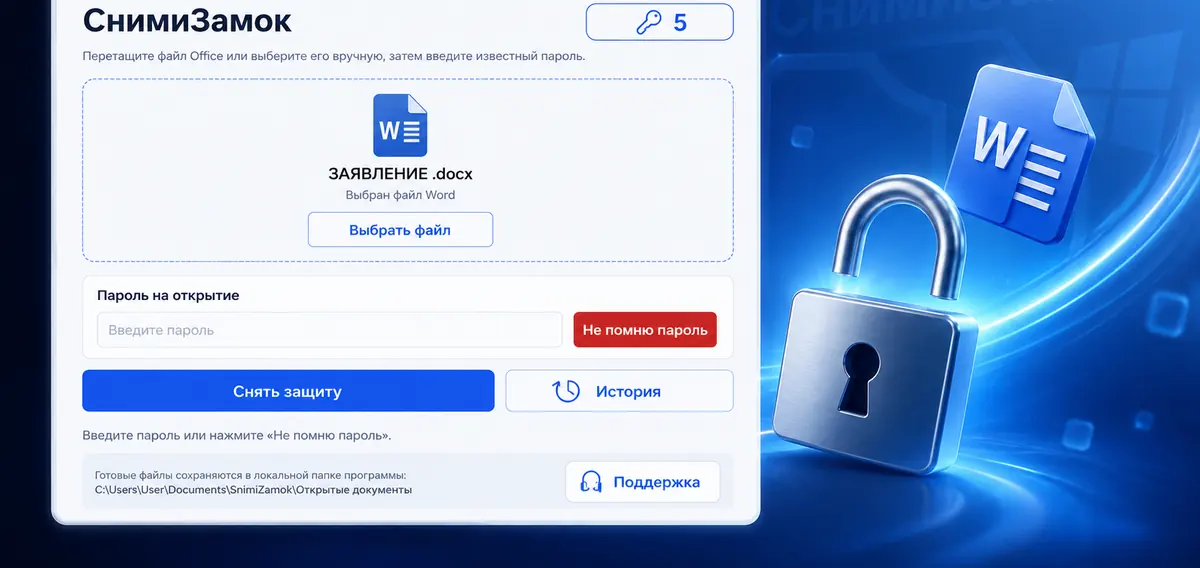 СнимиЗамок: ЗАЯВЛЕНИЕ.docx